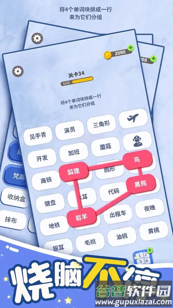 脑洞词场游戏截图3