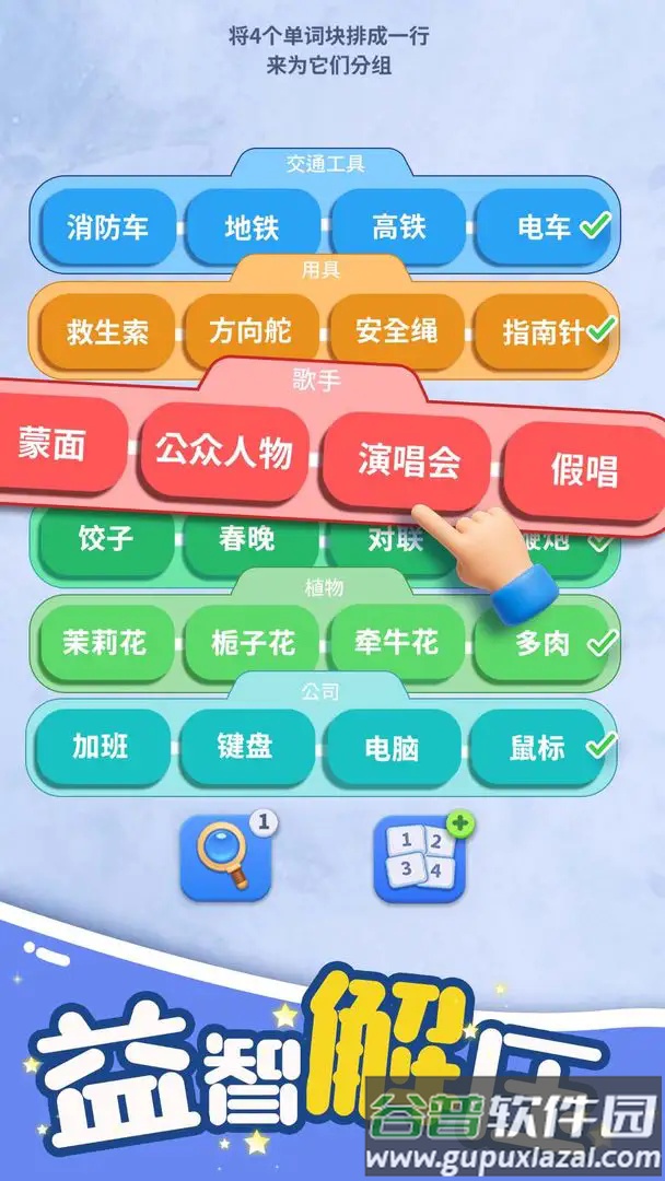脑洞词场游戏截图4