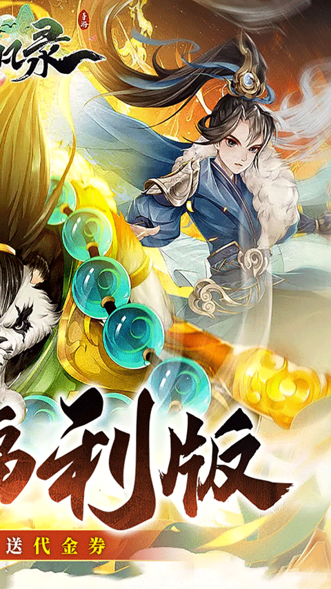 了凡录手游官方正版截图2