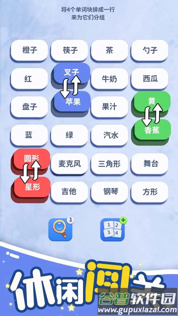 脑洞词场游戏截图5