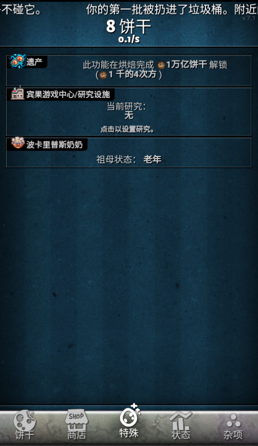 饼干点点乐游戏手机版截图2