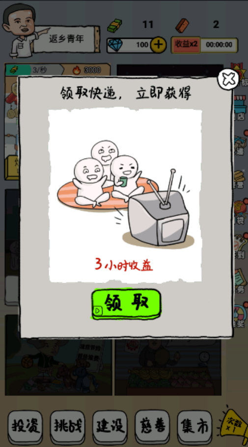 摆地摊的靓仔小游戏截图1