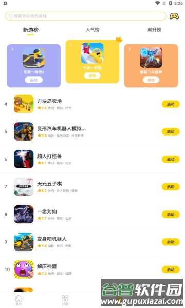 闪玩2023最新版免广告截图1