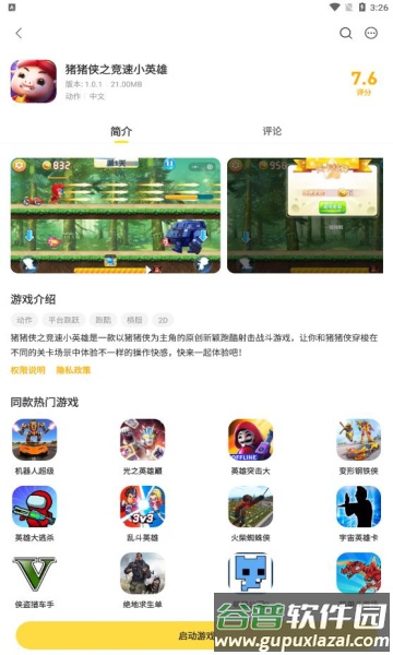 闪玩2023最新版免广告截图2