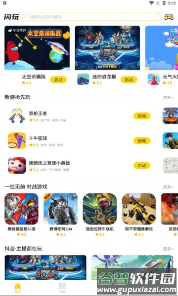 闪玩2023最新版免广告截图3