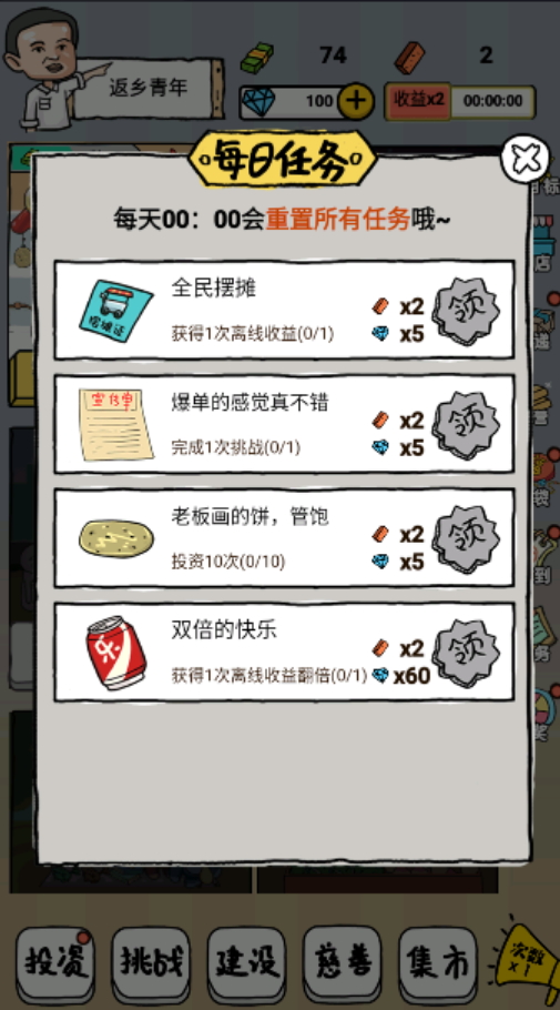 摆地摊的靓仔小游戏截图5