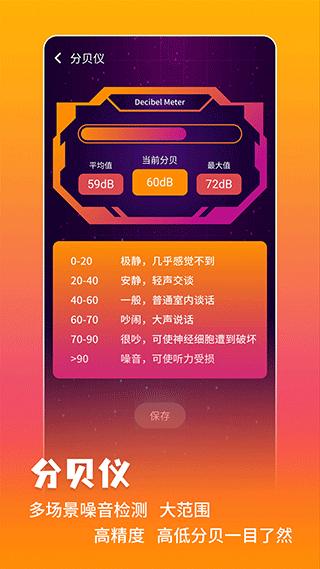 测量仪手机版截图4