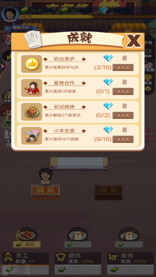 撸串小达人安卓版截图5