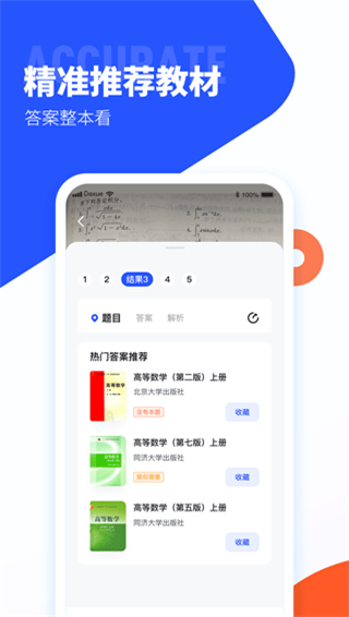 大学搜题酱app官方正版截图2