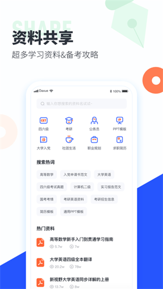 大学搜题酱app官方正版截图3