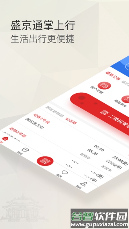 盛京通app下载截图1