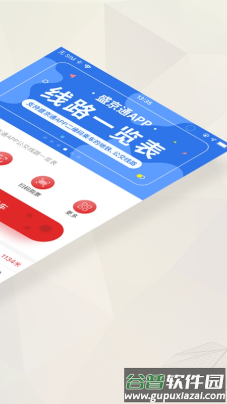 盛京通app下载截图2