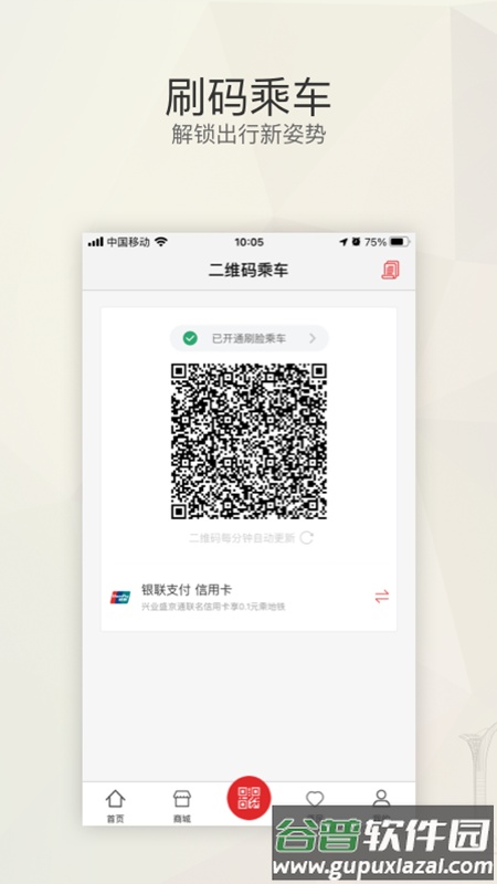 盛京通app下载截图3