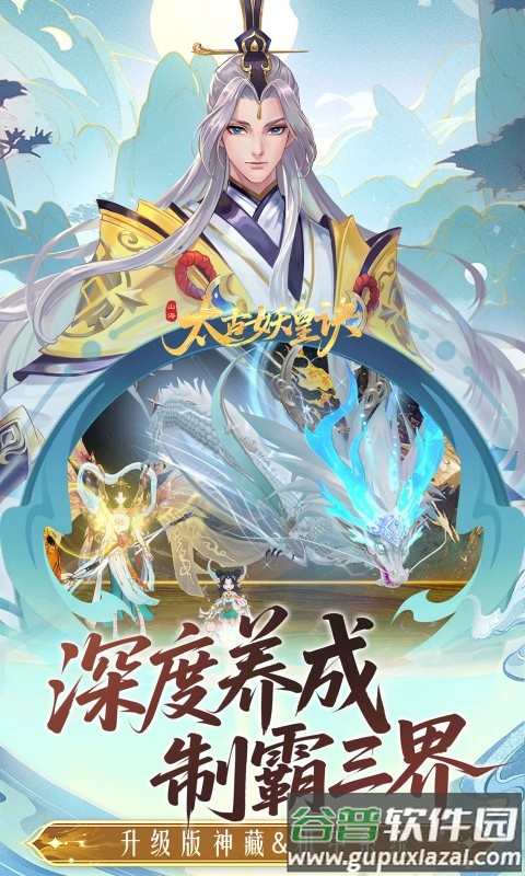 太古妖皇诀0.05折版本截图3