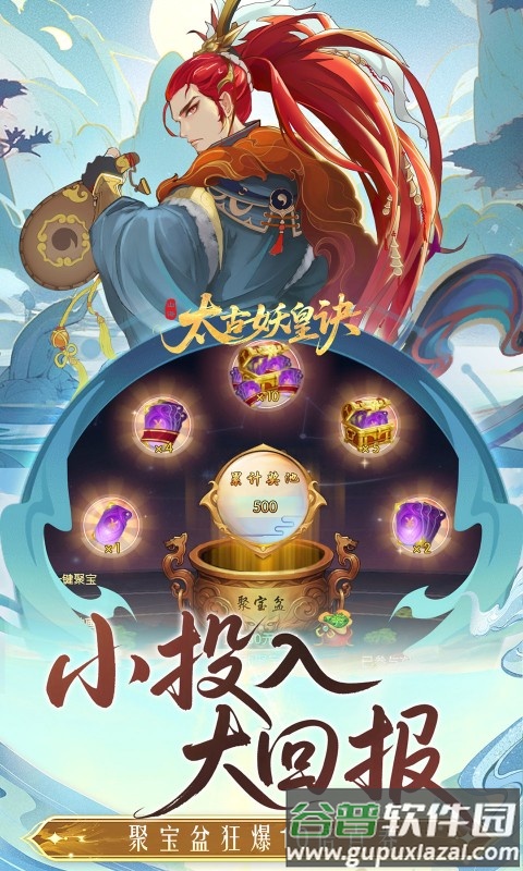 太古妖皇诀0.05折版本截图4