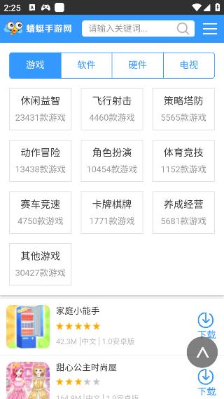 蜻蜓手游网app最新版截图3