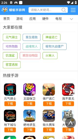 蜻蜓手游网app最新版截图4