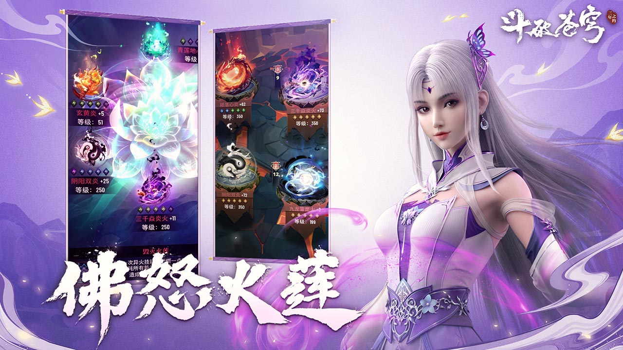斗破苍穹三年之约手游2024最新版截图2