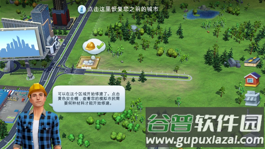 simcity国际版最新更新(SimCity安装器)截图2
