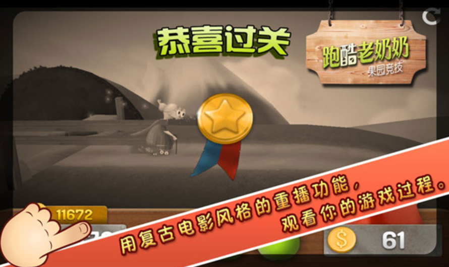 跑酷老奶奶官方截图4