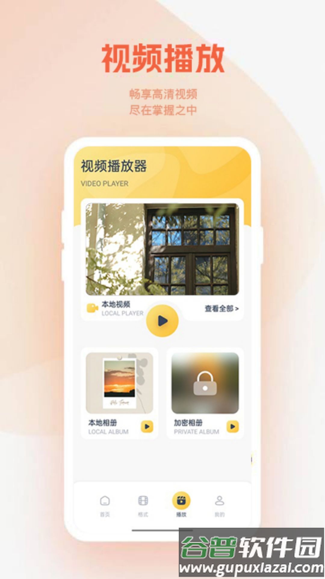小柿子播放器app官方版截图4
