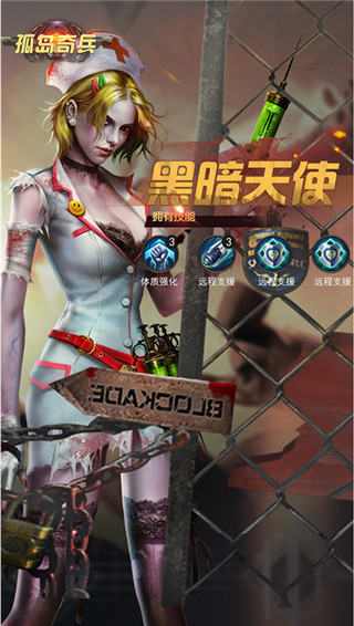 孤岛奇兵官方正版截图2
