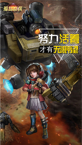 孤岛奇兵官方正版截图3