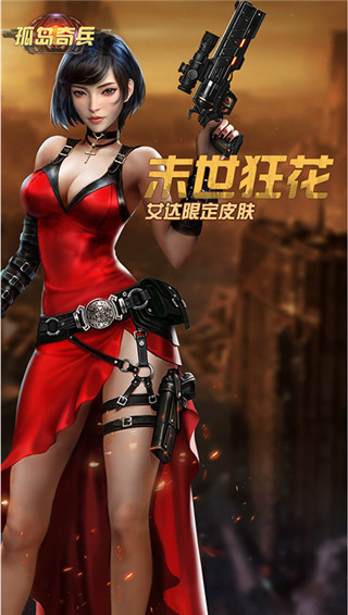 孤岛奇兵官方正版截图4