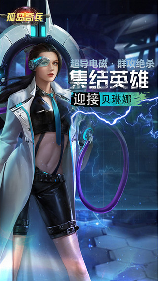 孤岛奇兵官方正版截图5
