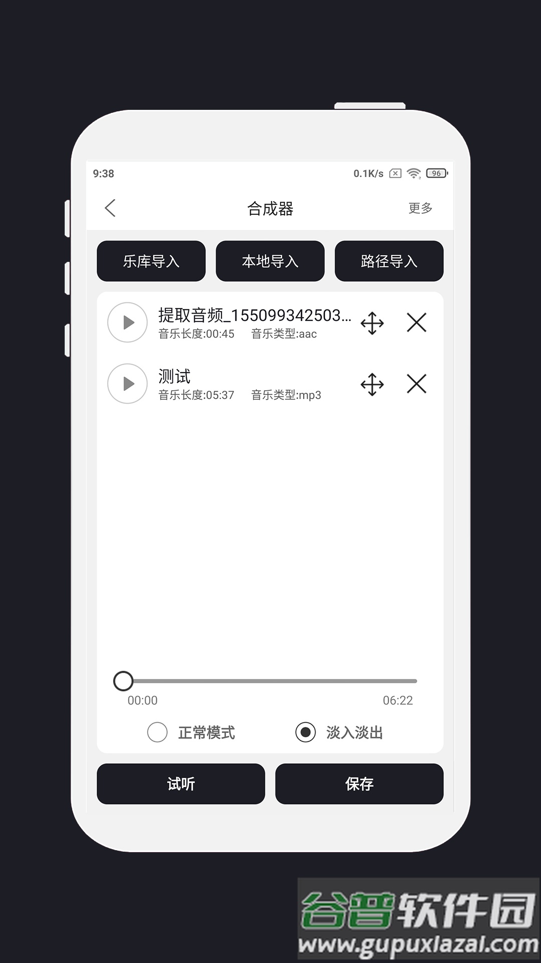 MP3剪辑器安卓版截图1