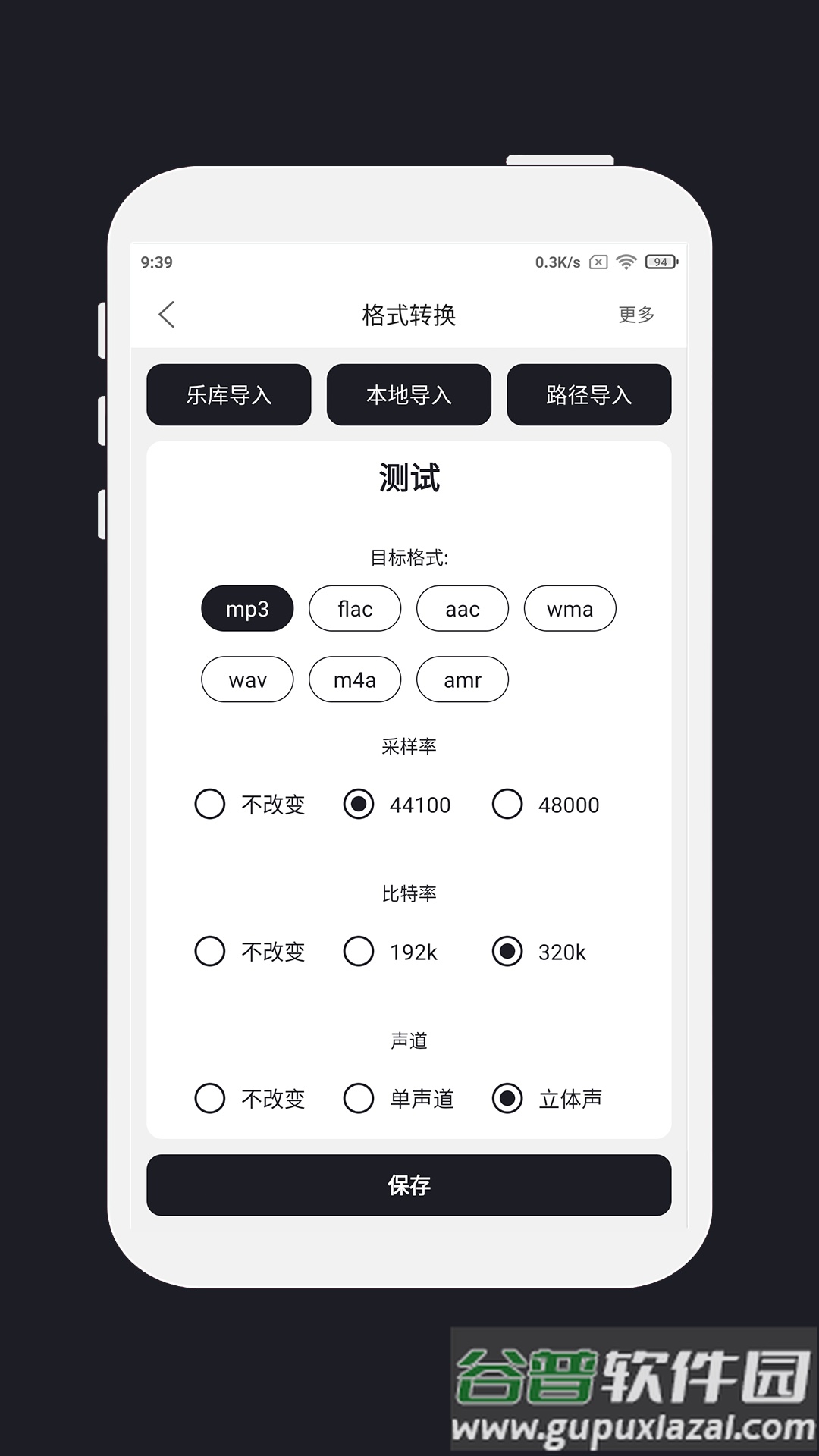 MP3剪辑器安卓版截图3