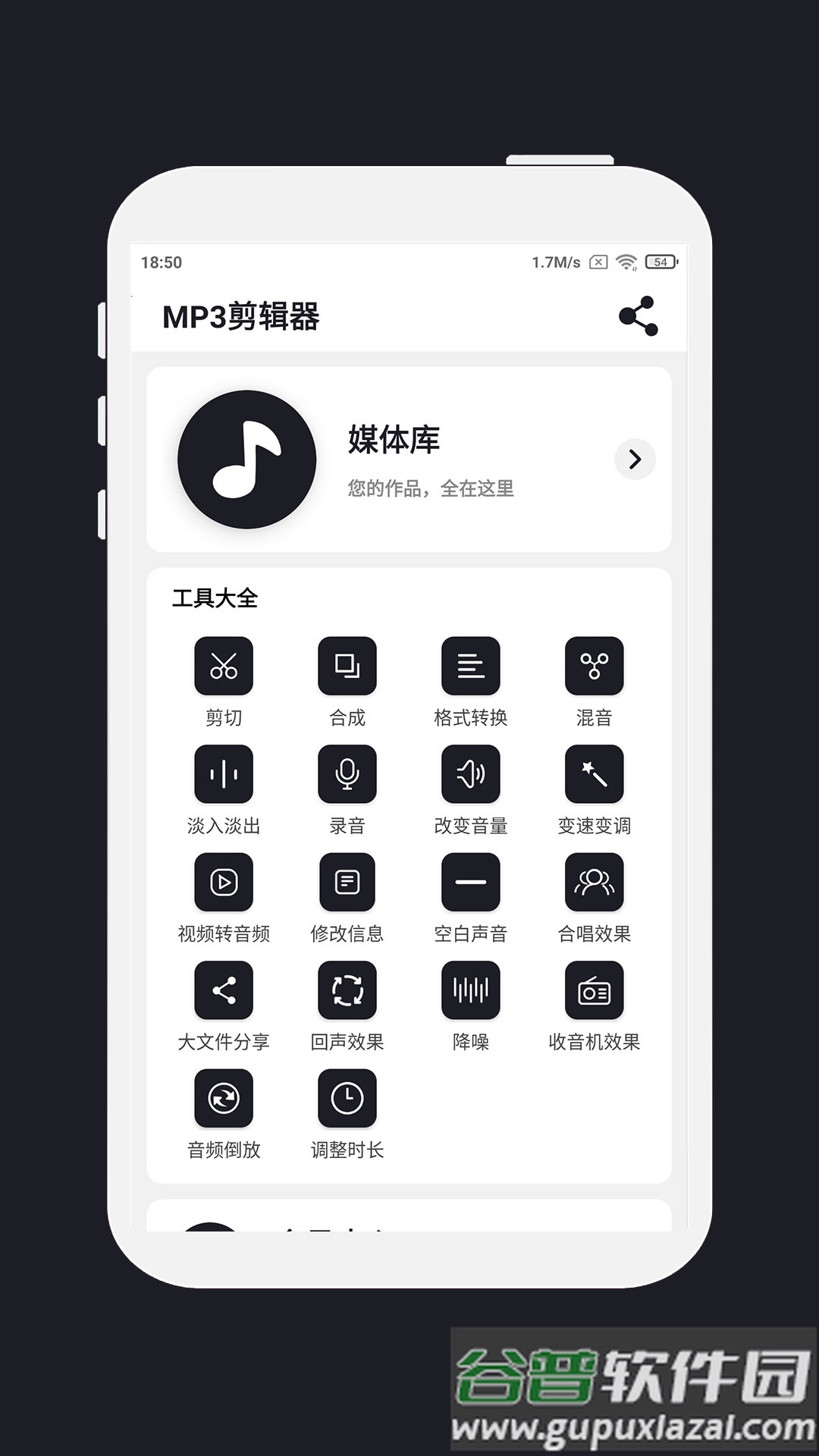 MP3剪辑器安卓版截图4