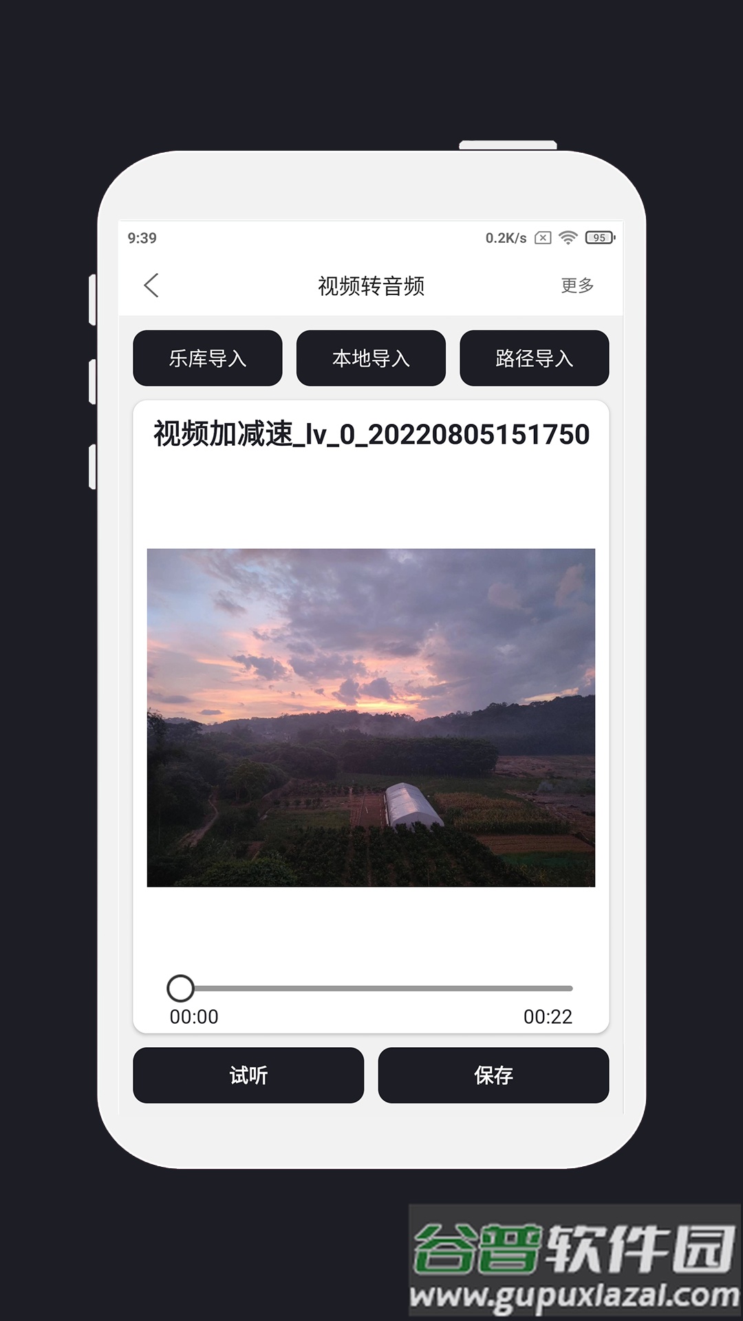 MP3剪辑器安卓版截图5