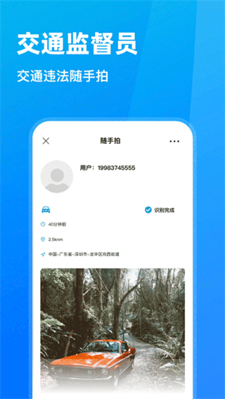 交通随手拍违章app官方版截图1