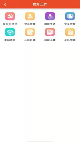 澧兰党建app官方版截图1