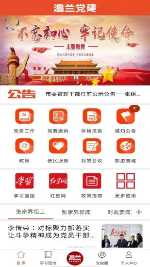 澧兰党建app官方版截图2