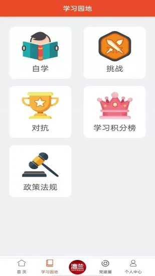 澧兰党建app官方版截图3