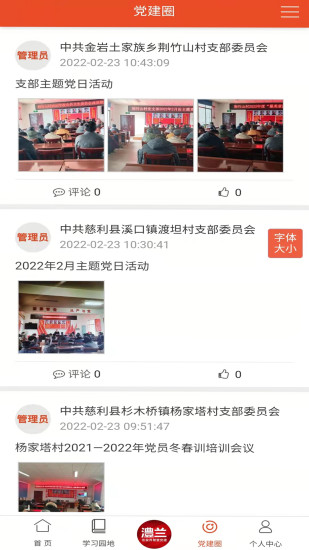 澧兰党建app官方版截图4