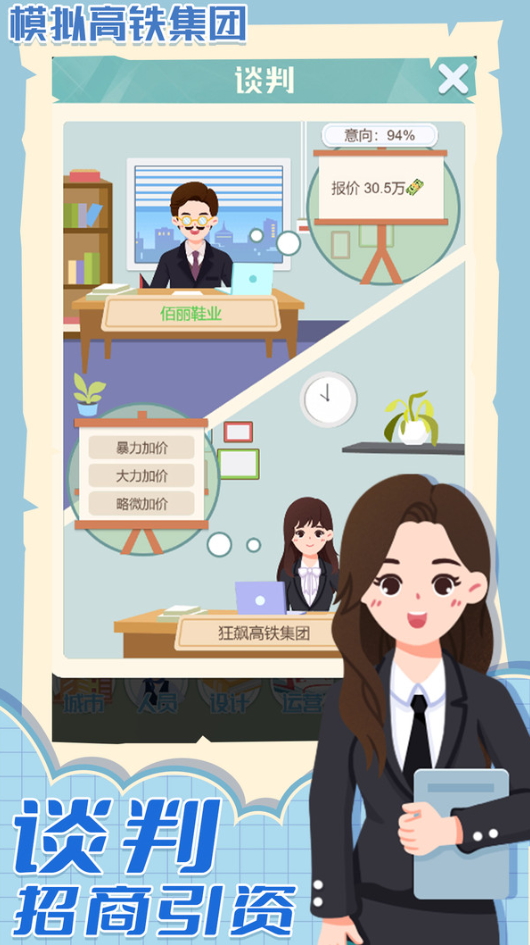 模拟高铁集团官方截图1