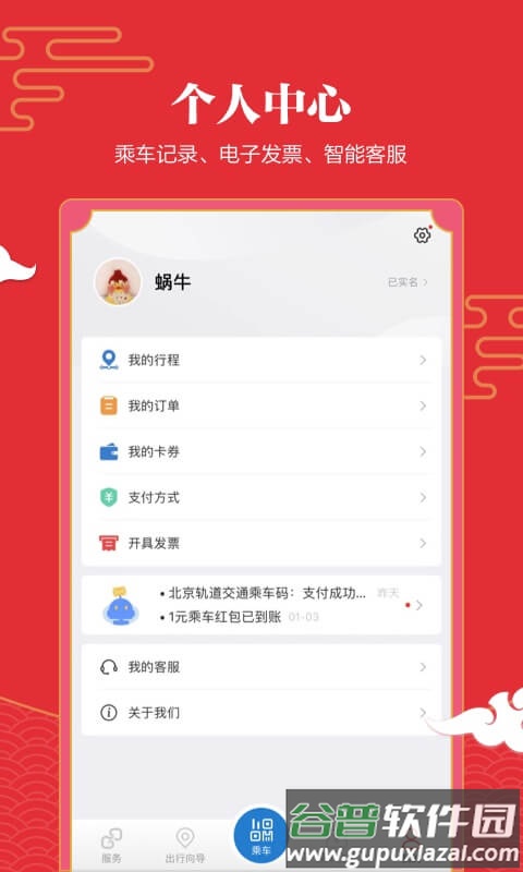 亿通行app下载安装截图1