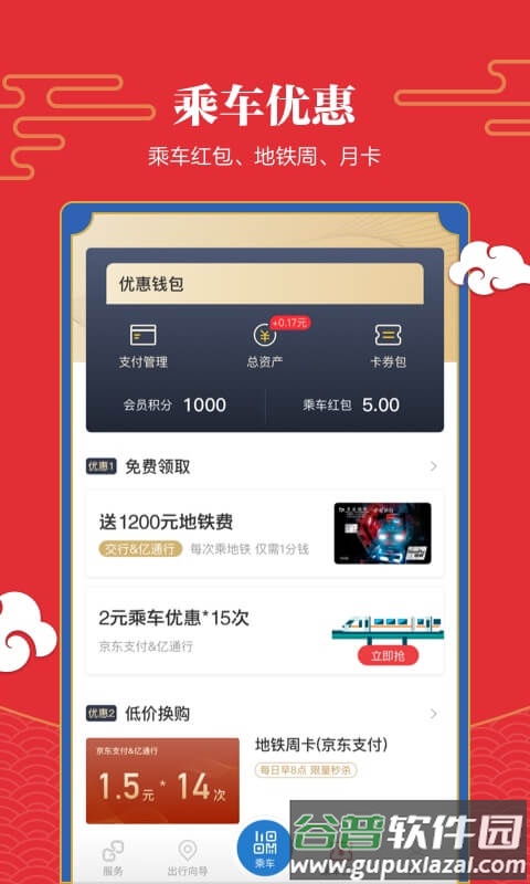 亿通行app下载安装截图2