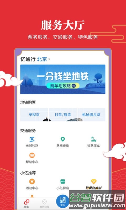 亿通行app下载安装截图3