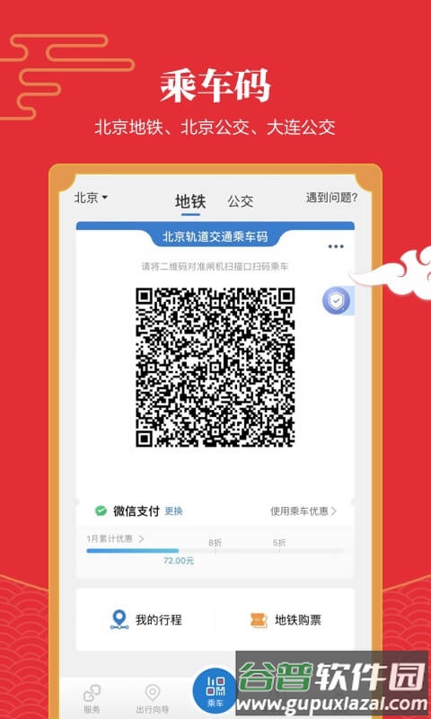 亿通行app下载安装截图4