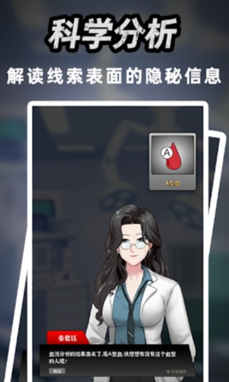 富豪侦探手游截图2