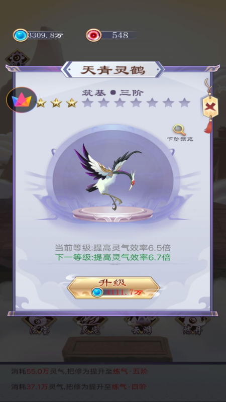 异次元修仙之旅手游截图1