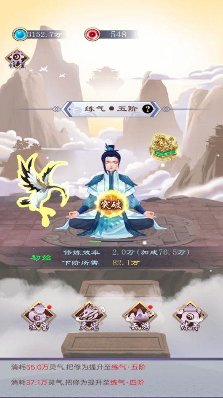 异次元修仙之旅手游截图3