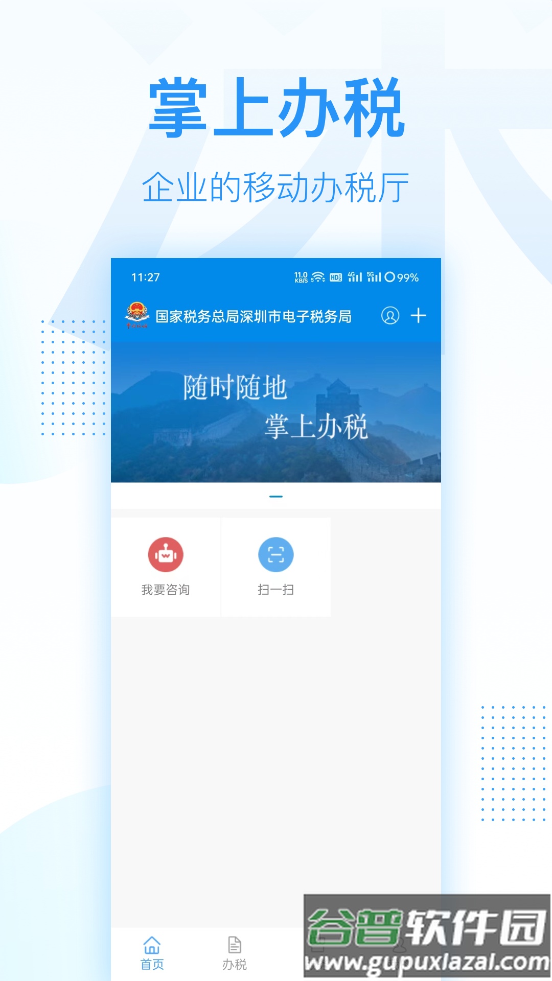 深圳税务app截图3