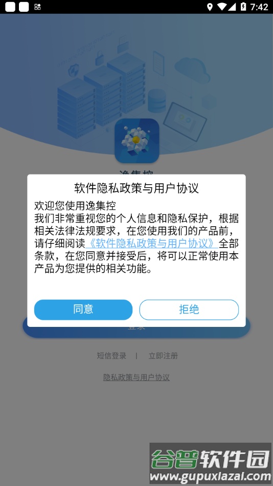 逸集控官方最新版下载截图1