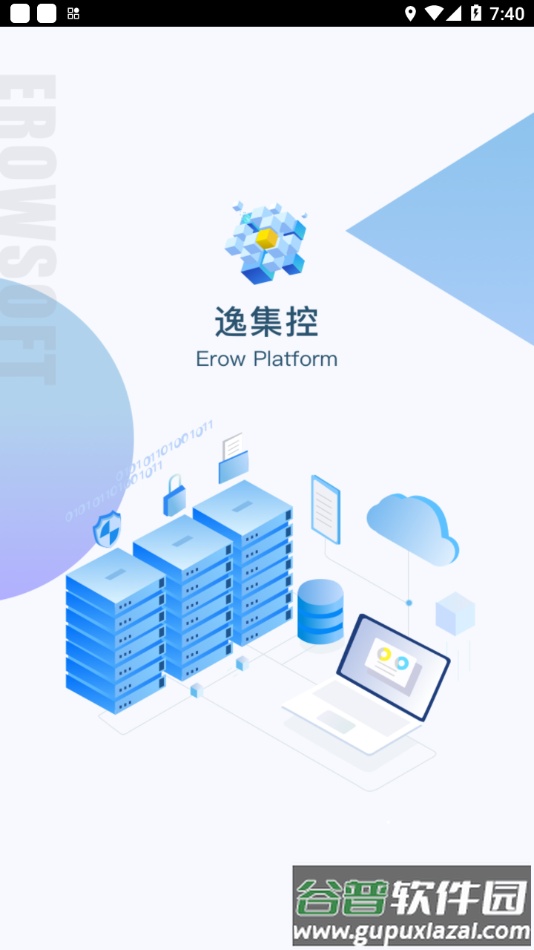 逸集控官方最新版下载截图2