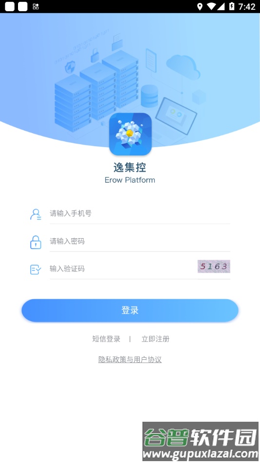 逸集控官方最新版下载截图3